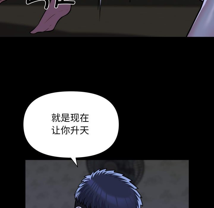 《社區重建協會》漫画 第111話