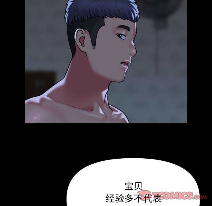 《社區重建協會》漫画 第112話