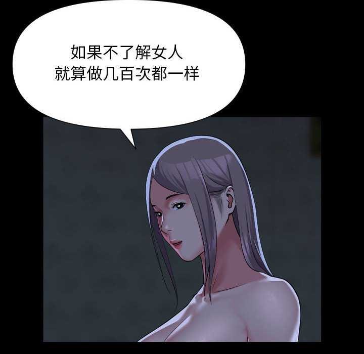 《社區重建協會》漫画 第112話