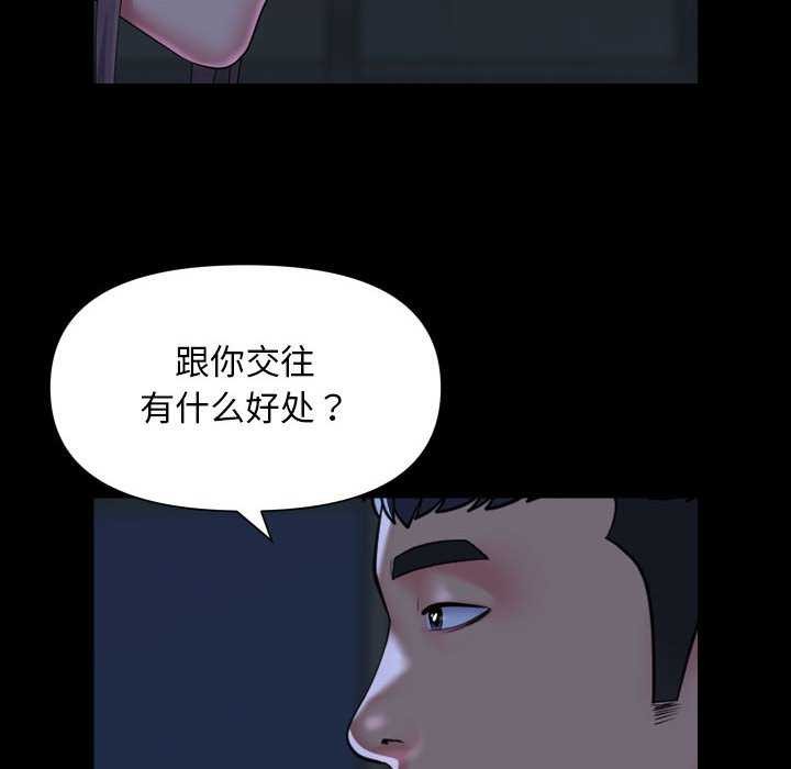 《社區重建協會》漫画 第112話
