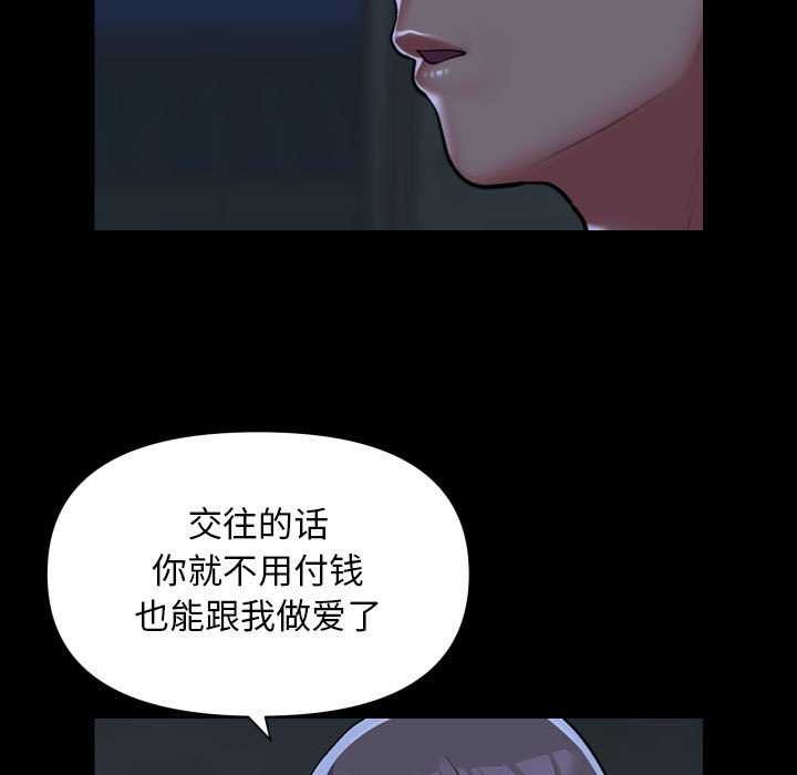 《社區重建協會》漫画 第112話