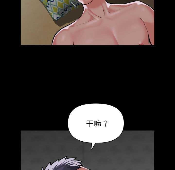 《社區重建協會》漫画 第112話