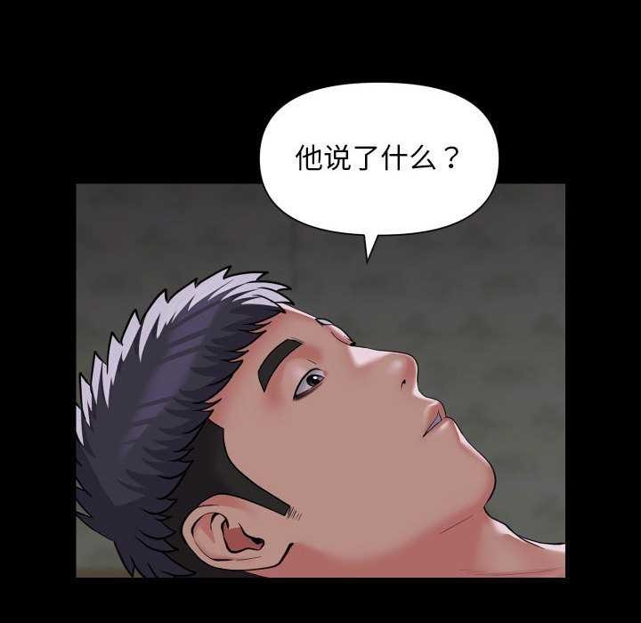 《社區重建協會》漫画 第112話