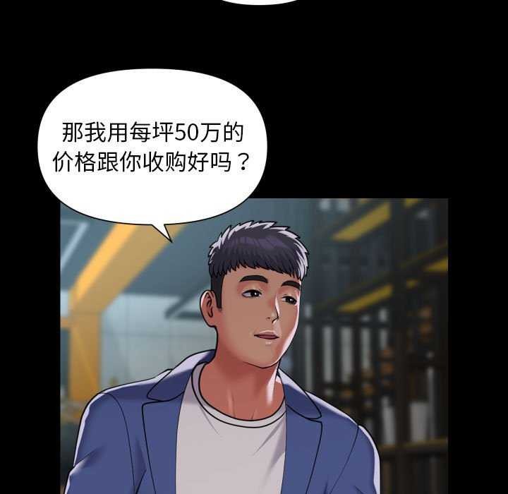 《社區重建協會》漫画 第112話