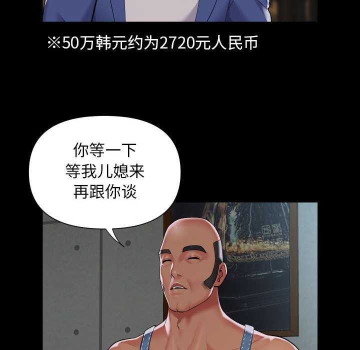 《社區重建協會》漫画 第112話