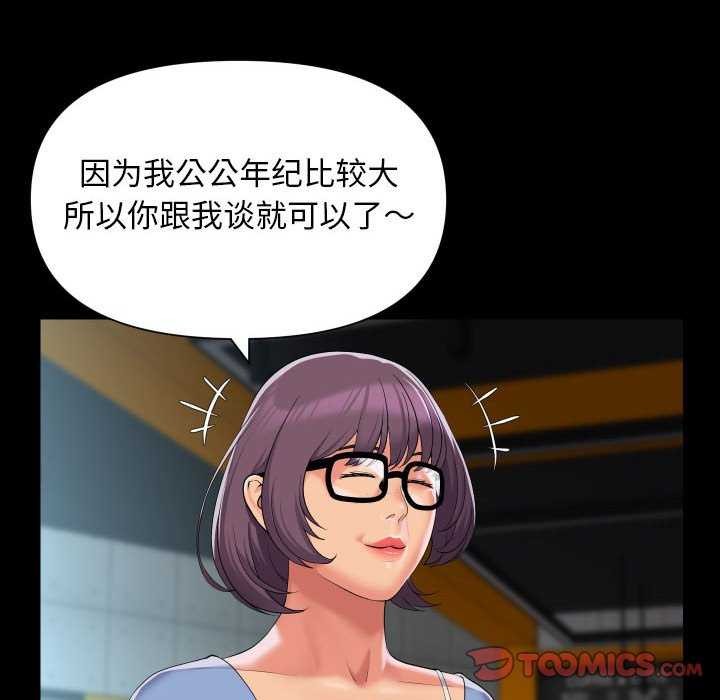 《社區重建協會》漫画 第112話