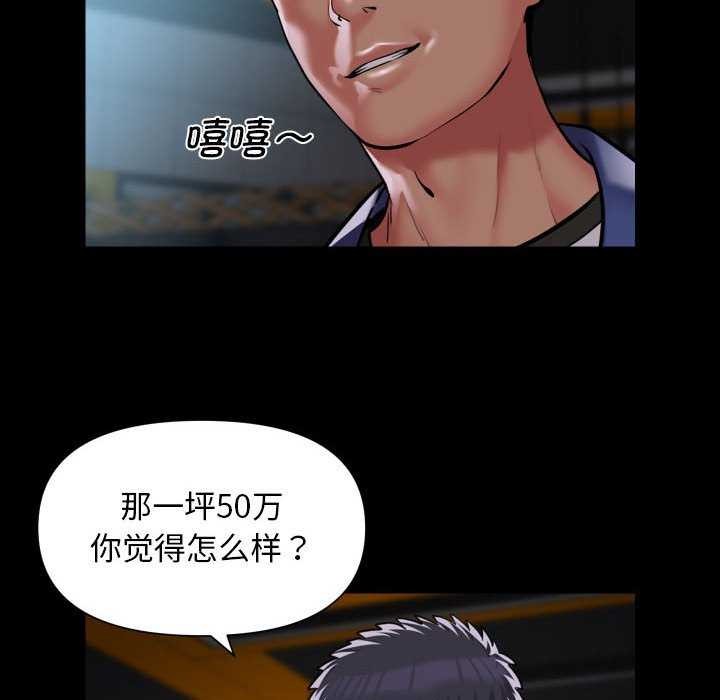 《社區重建協會》漫画 第112話