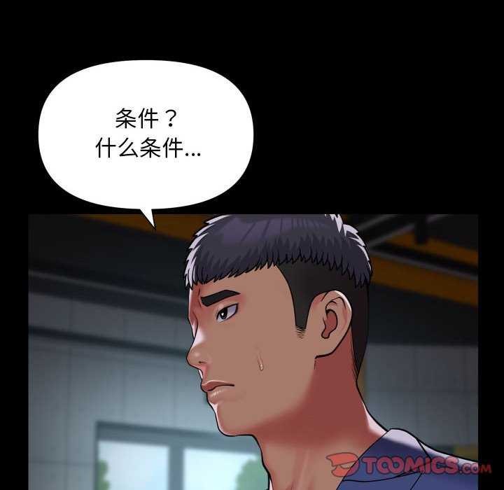 《社區重建協會》漫画 第112話