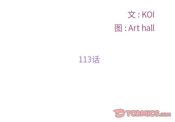 《社區重建協會》漫画 第113話