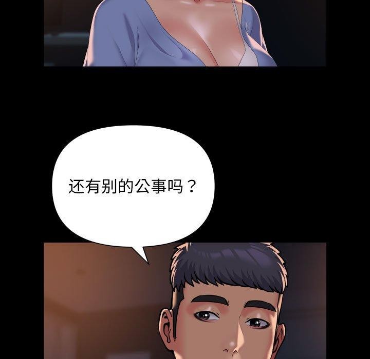 《社區重建協會》漫画 第113話