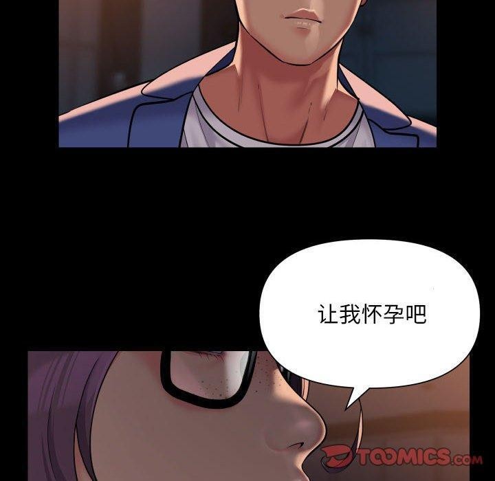 《社區重建協會》漫画 第113話