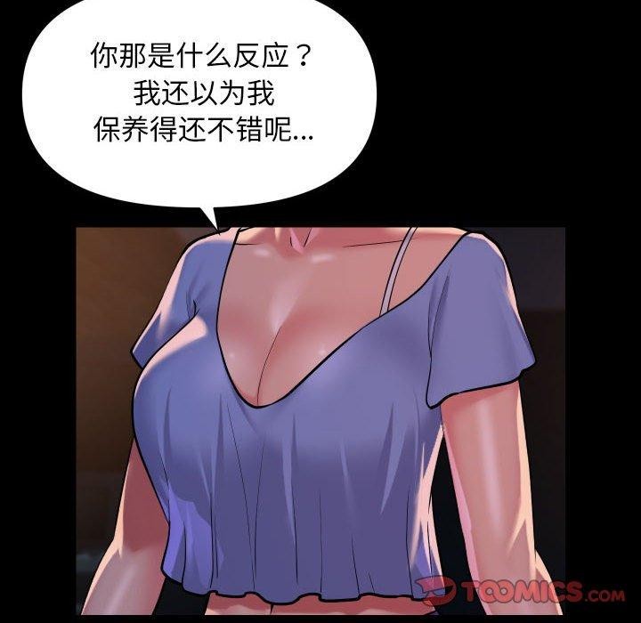 《社區重建協會》漫画 第113話