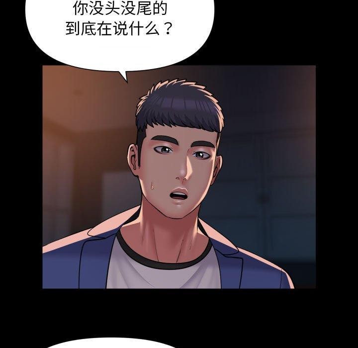 《社區重建協會》漫画 第113話
