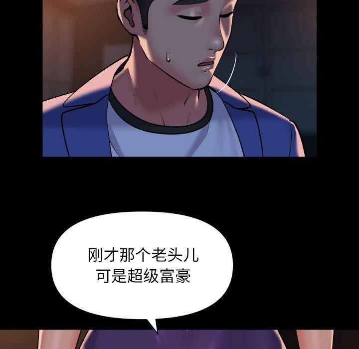 《社區重建協會》漫画 第113話