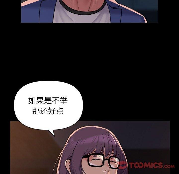 《社區重建協會》漫画 第113話