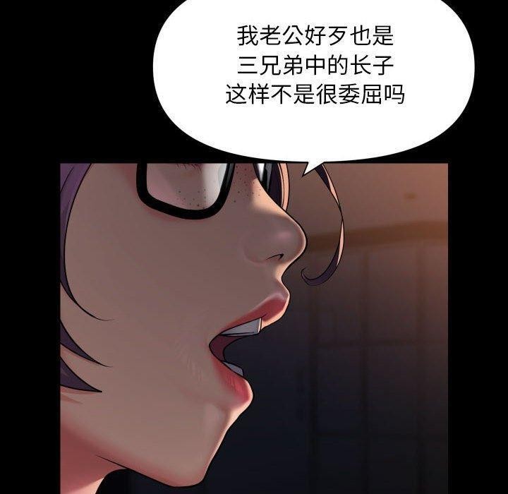 《社區重建協會》漫画 第113話