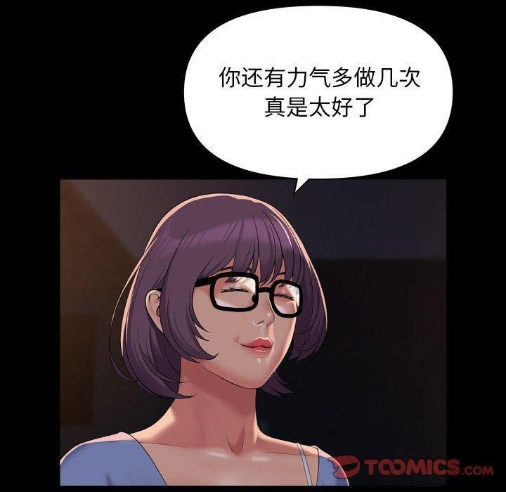 《社區重建協會》漫画 第114話