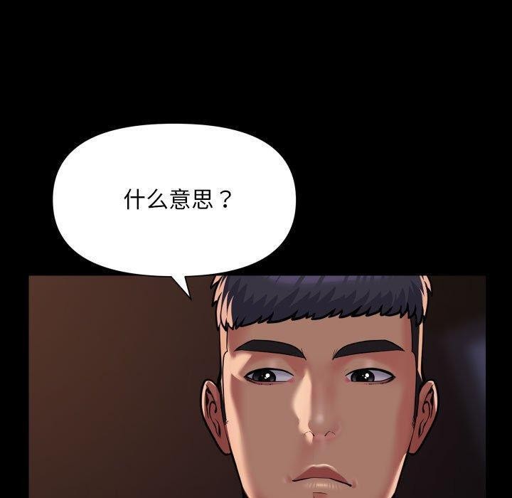 《社區重建協會》漫画 第114話