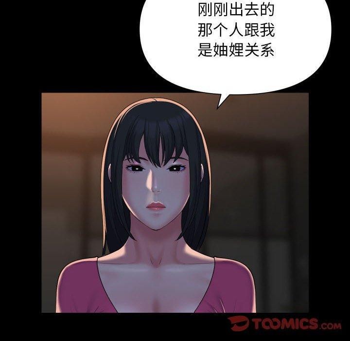 《社區重建協會》漫画 第114話