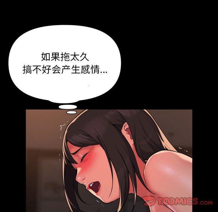 《社區重建協會》漫画 第114話