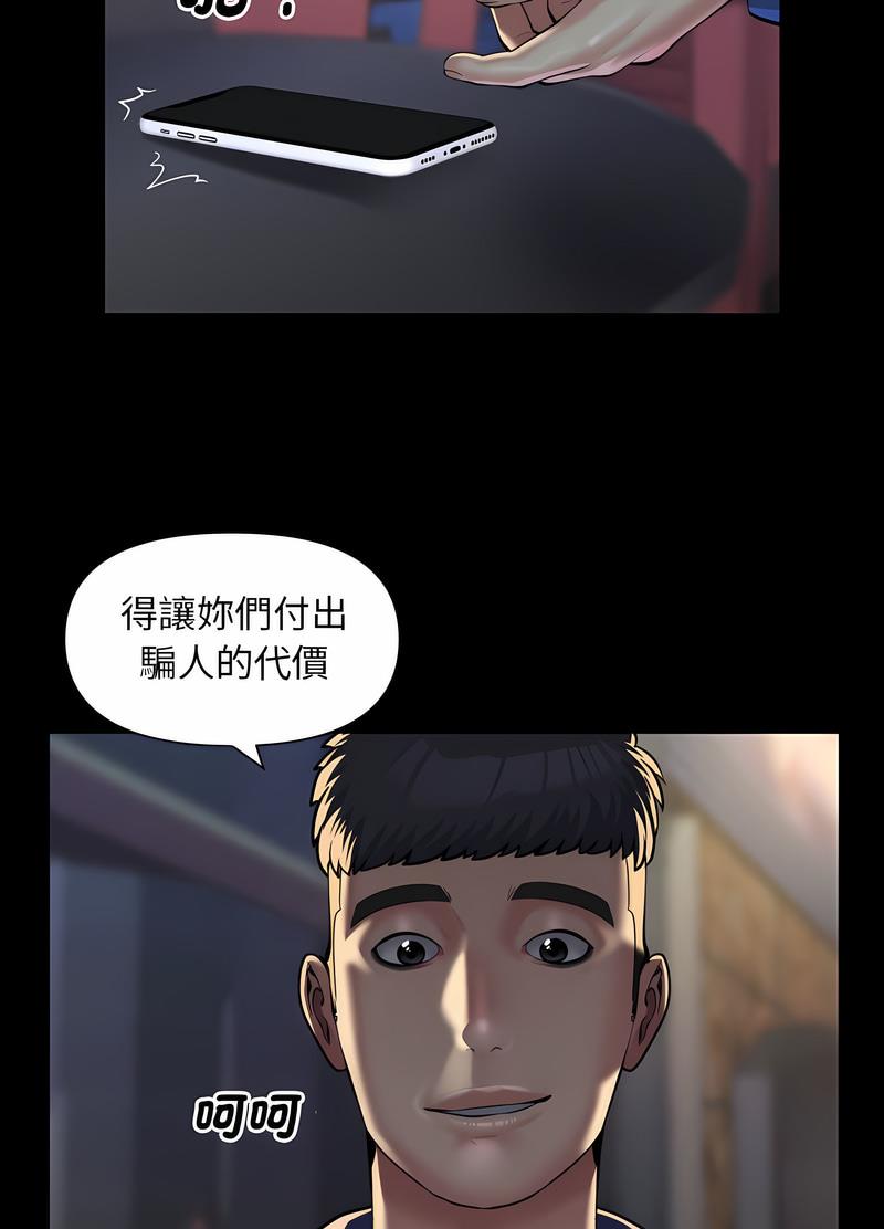 《社區重建協會》漫画 第116話