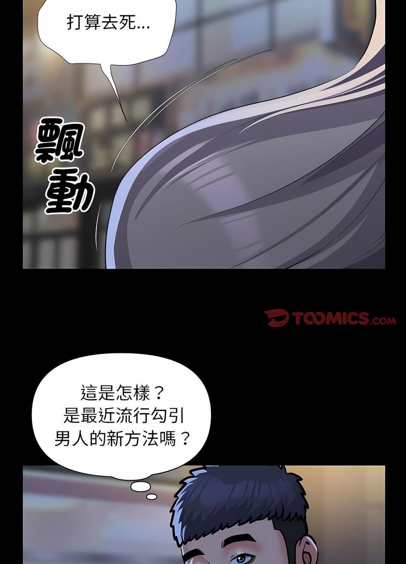 《社區重建協會》漫画 第116話