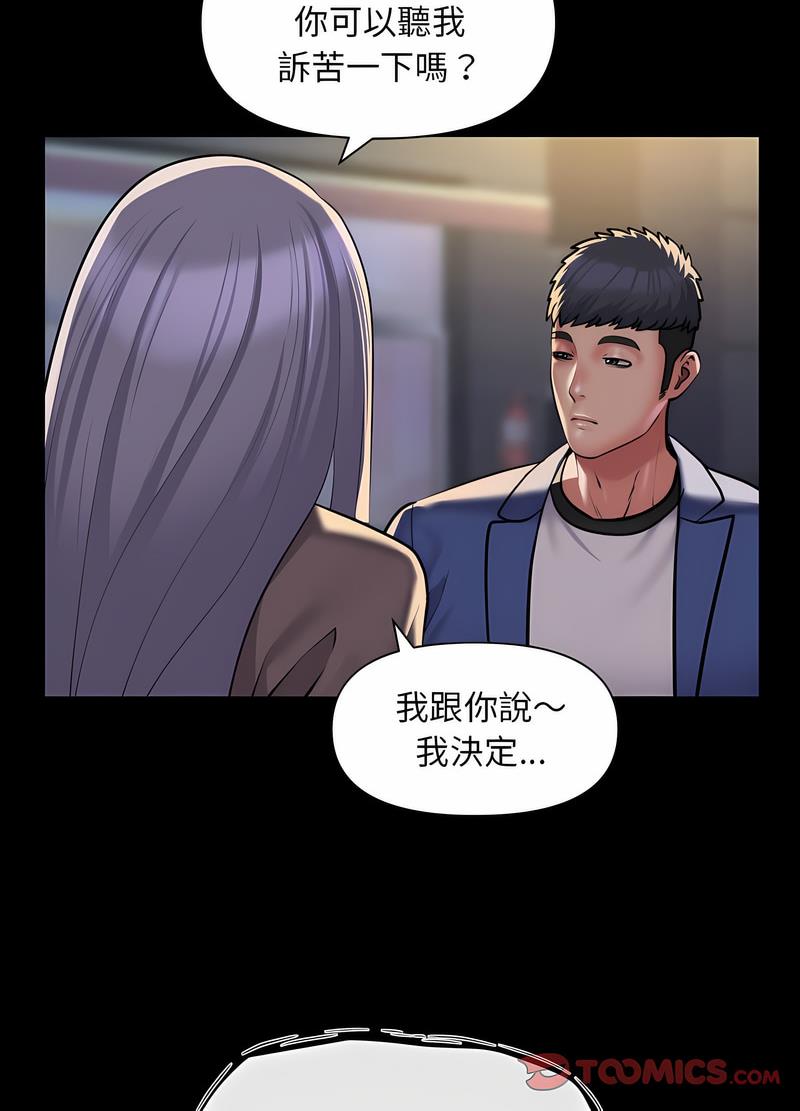 《社區重建協會》漫画 第116話