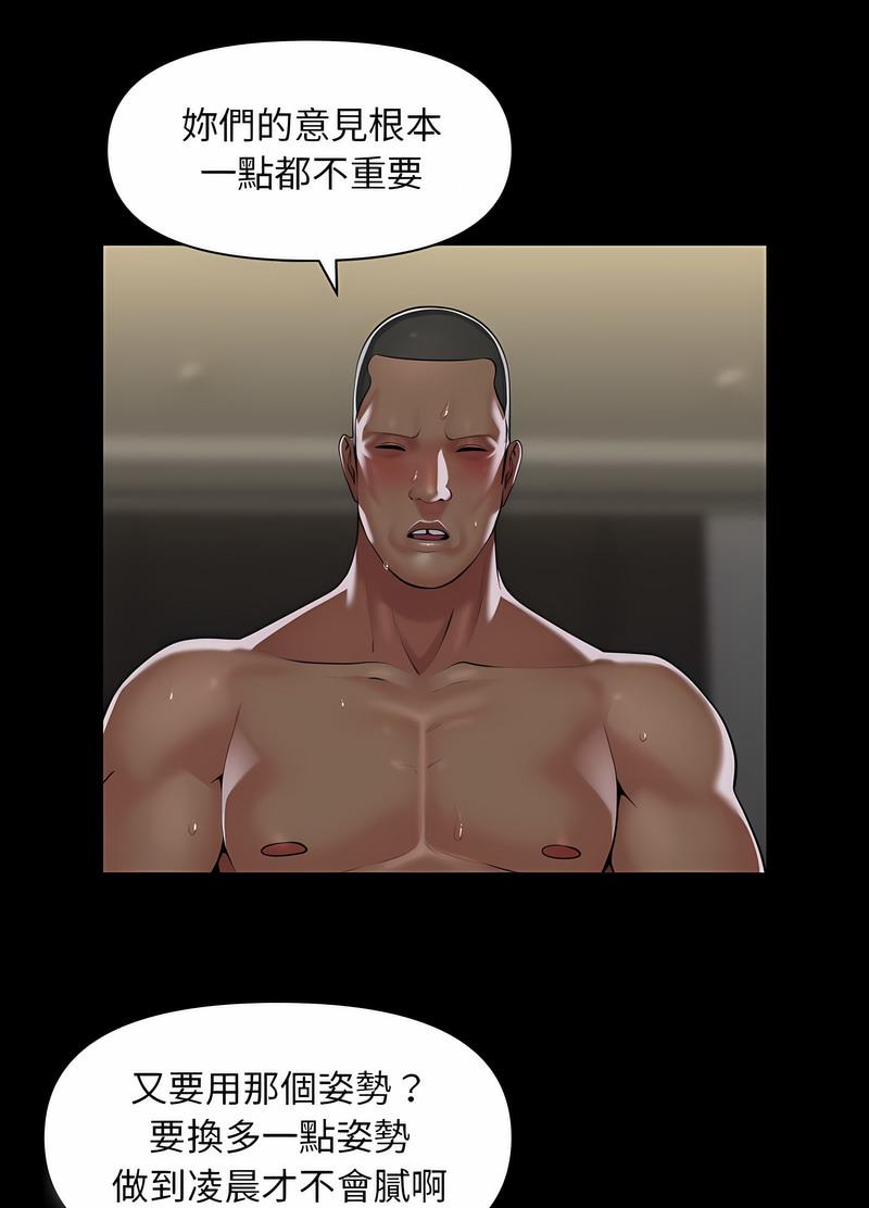 《社區重建協會》漫画 第116話