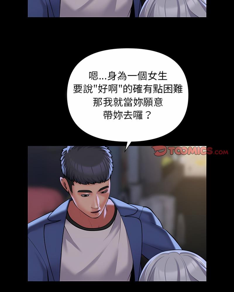 《社區重建協會》漫画 第116話