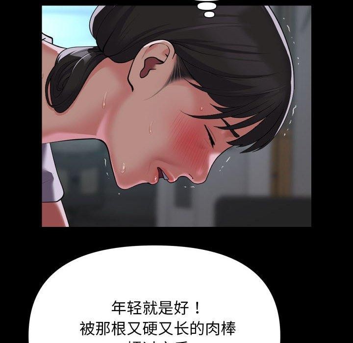 《社區重建協會》漫画 第122話