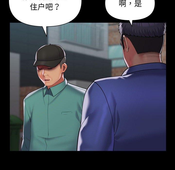《社區重建協會》漫画 第122話