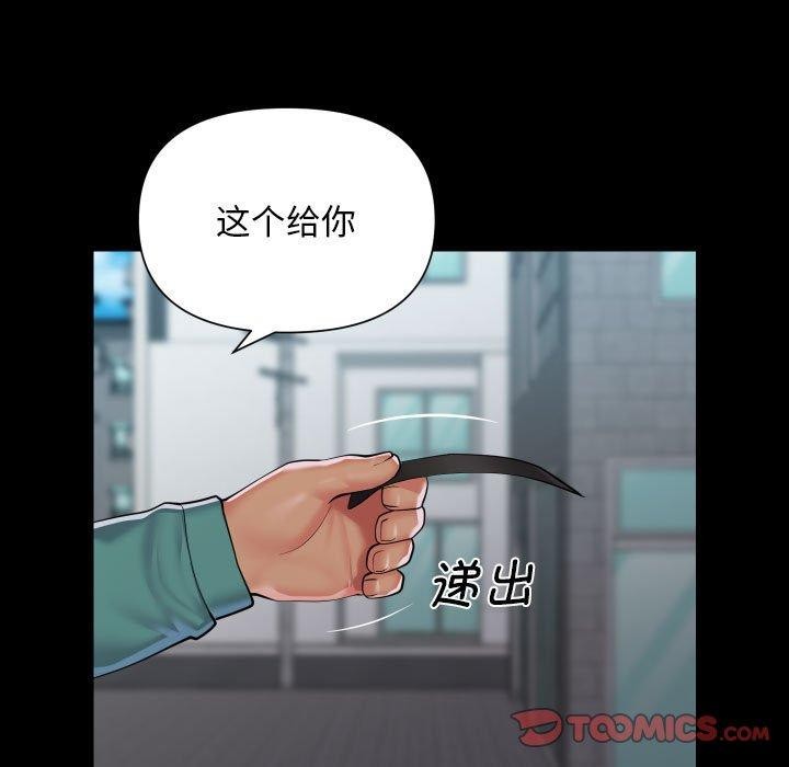 《社區重建協會》漫画 第122話
