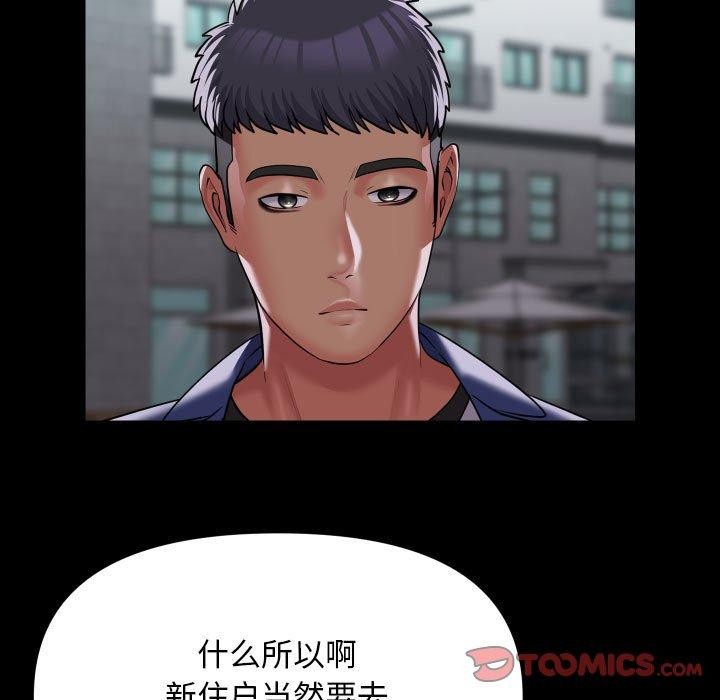 《社區重建協會》漫画 第122話