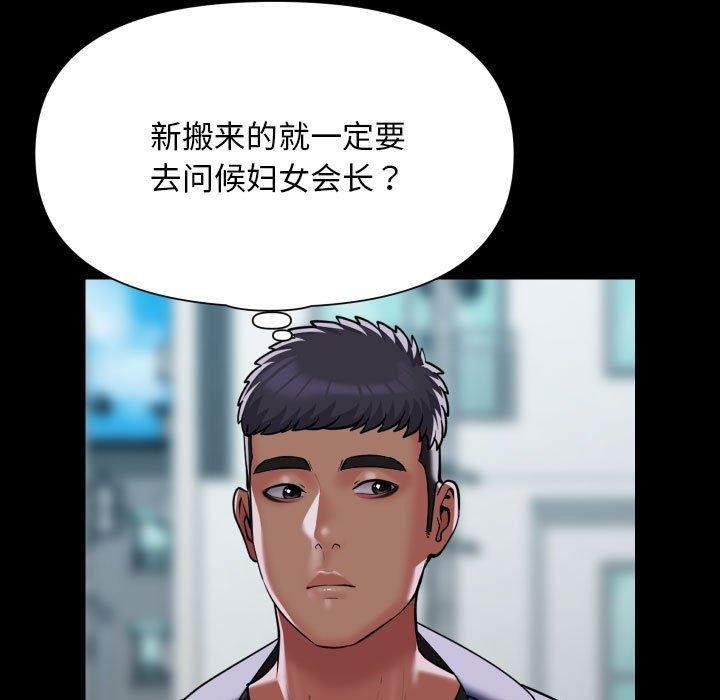 《社區重建協會》漫画 第122話