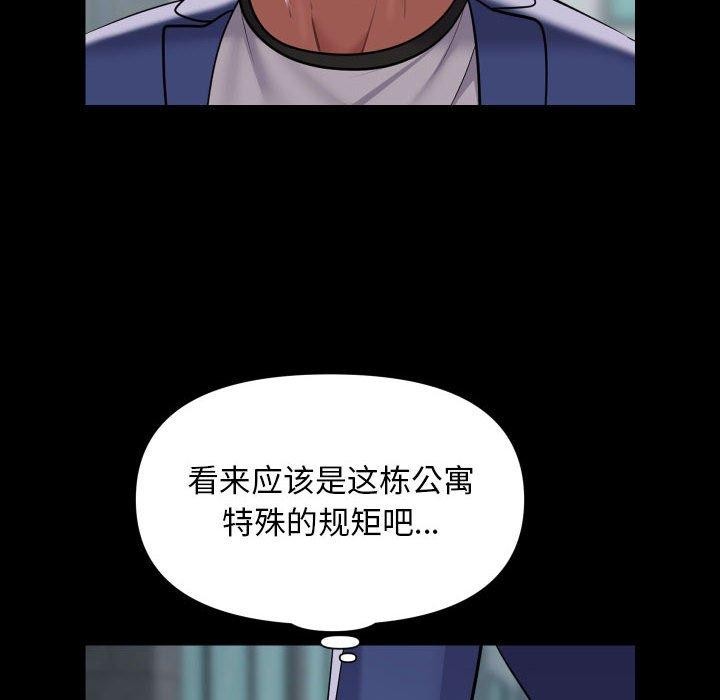 《社區重建協會》漫画 第122話