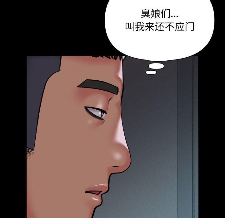 《社區重建協會》漫画 第122話