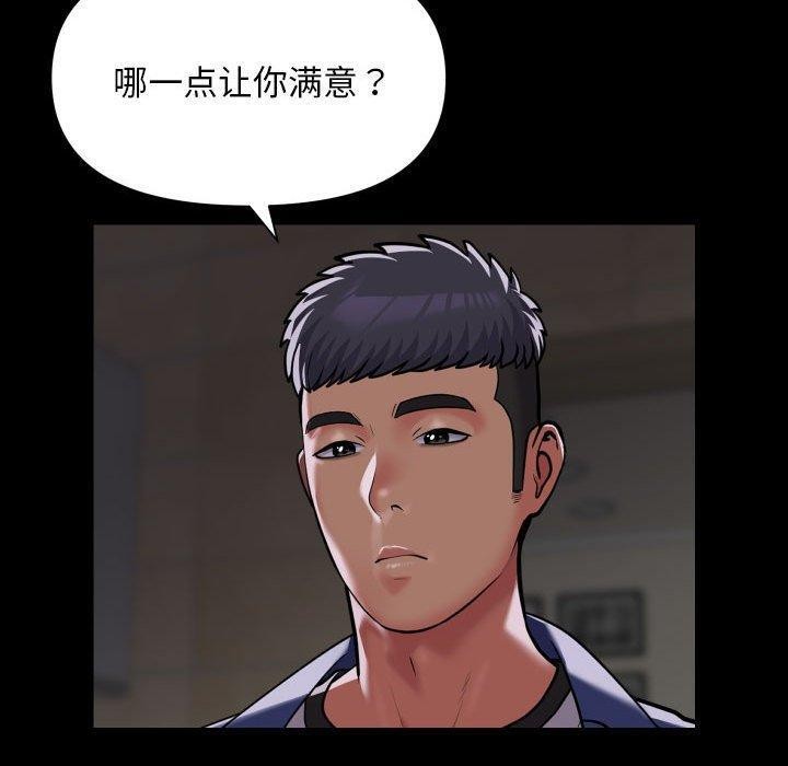 《社區重建協會》漫画 第122話