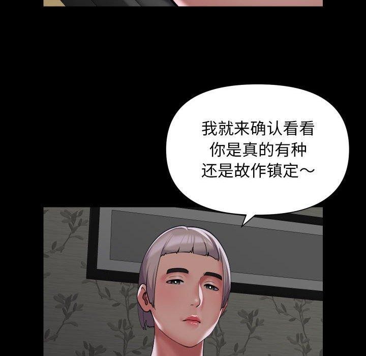 《社區重建協會》漫画 第122話