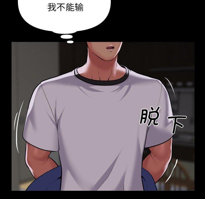 《社區重建協會》漫画 第122話