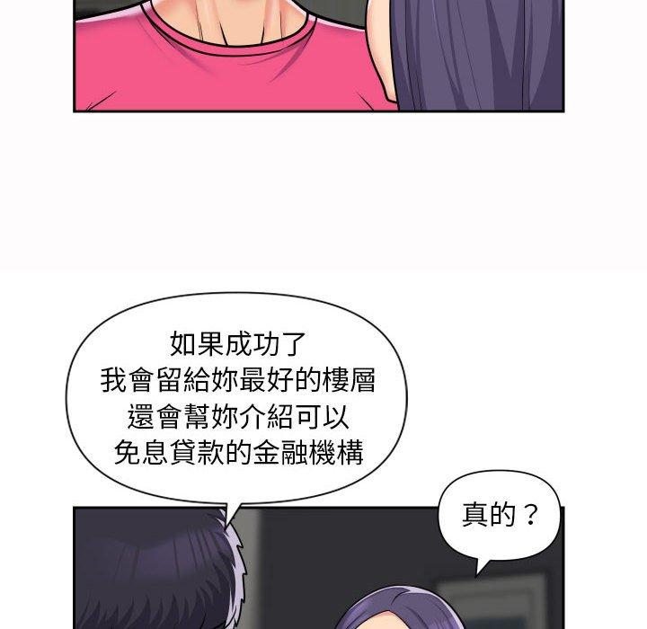 《社區重建協會》漫画 第56話