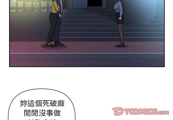 《社區重建協會》漫画 第61話