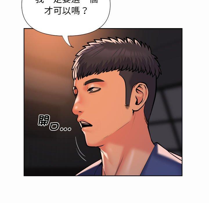 《社區重建協會》漫画 第61話