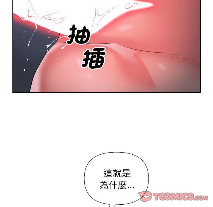 《社區重建協會》漫画 第61話