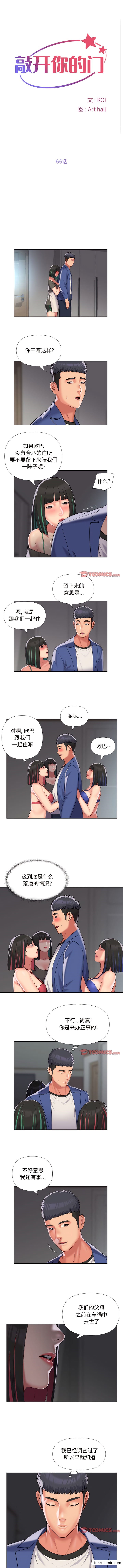 《社區重建協會》漫画 第66話
