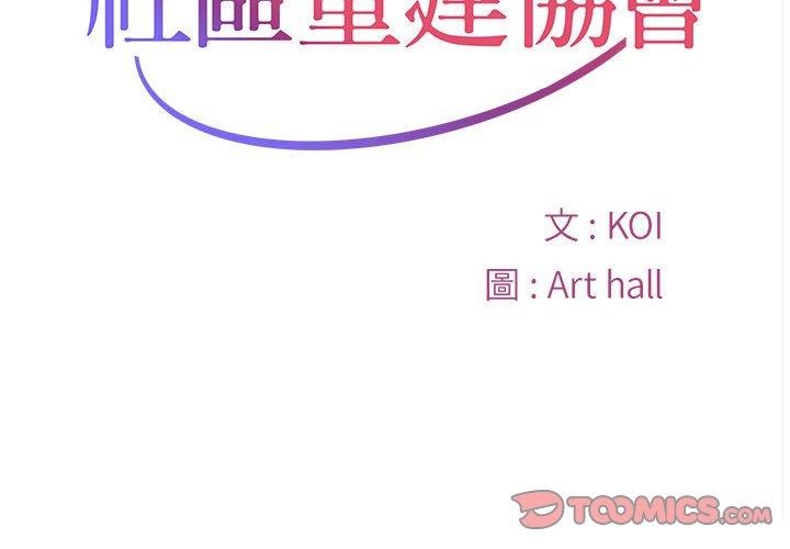 《社區重建協會》漫画 第71話