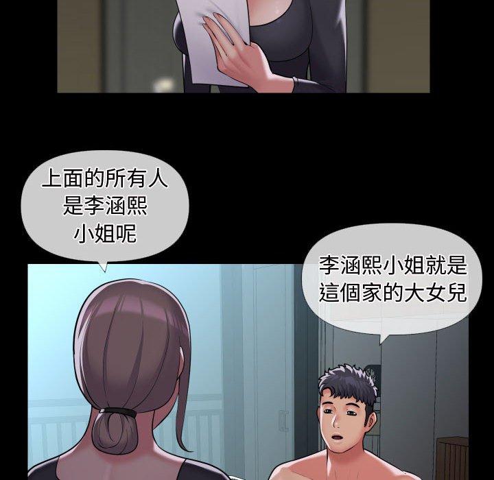 《社區重建協會》漫画 第71話