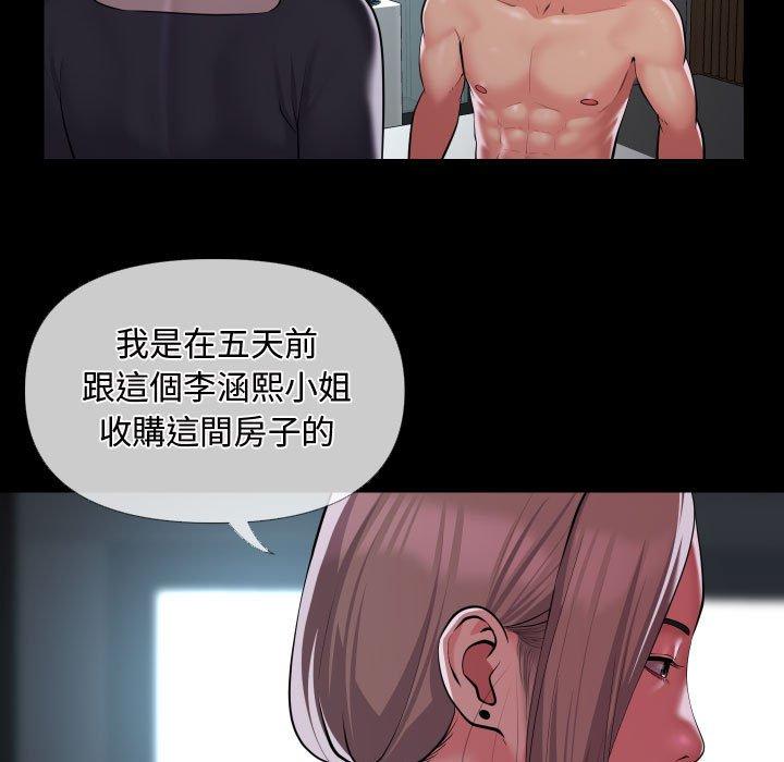 《社區重建協會》漫画 第71話
