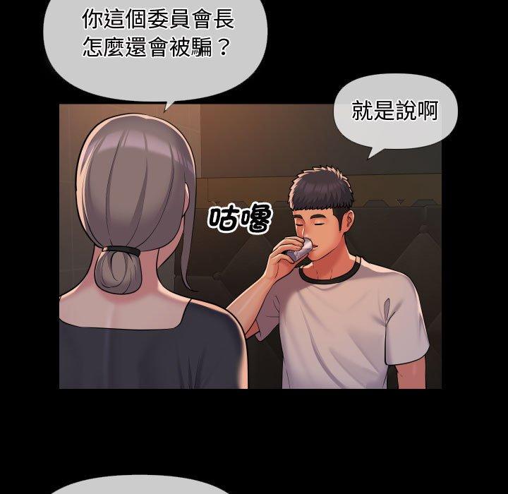 《社區重建協會》漫画 第71話