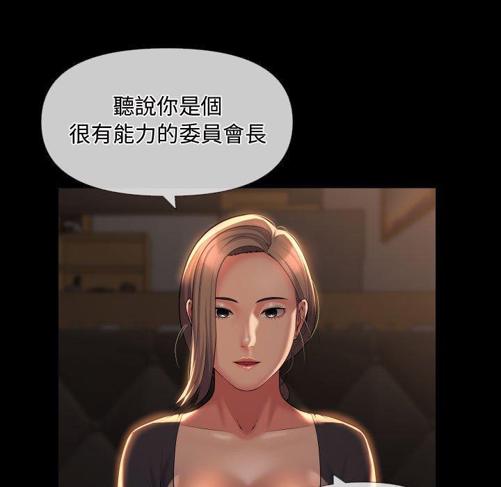 《社區重建協會》漫画 第71話