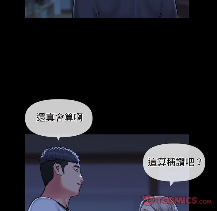 《社區重建協會》漫画 第71話